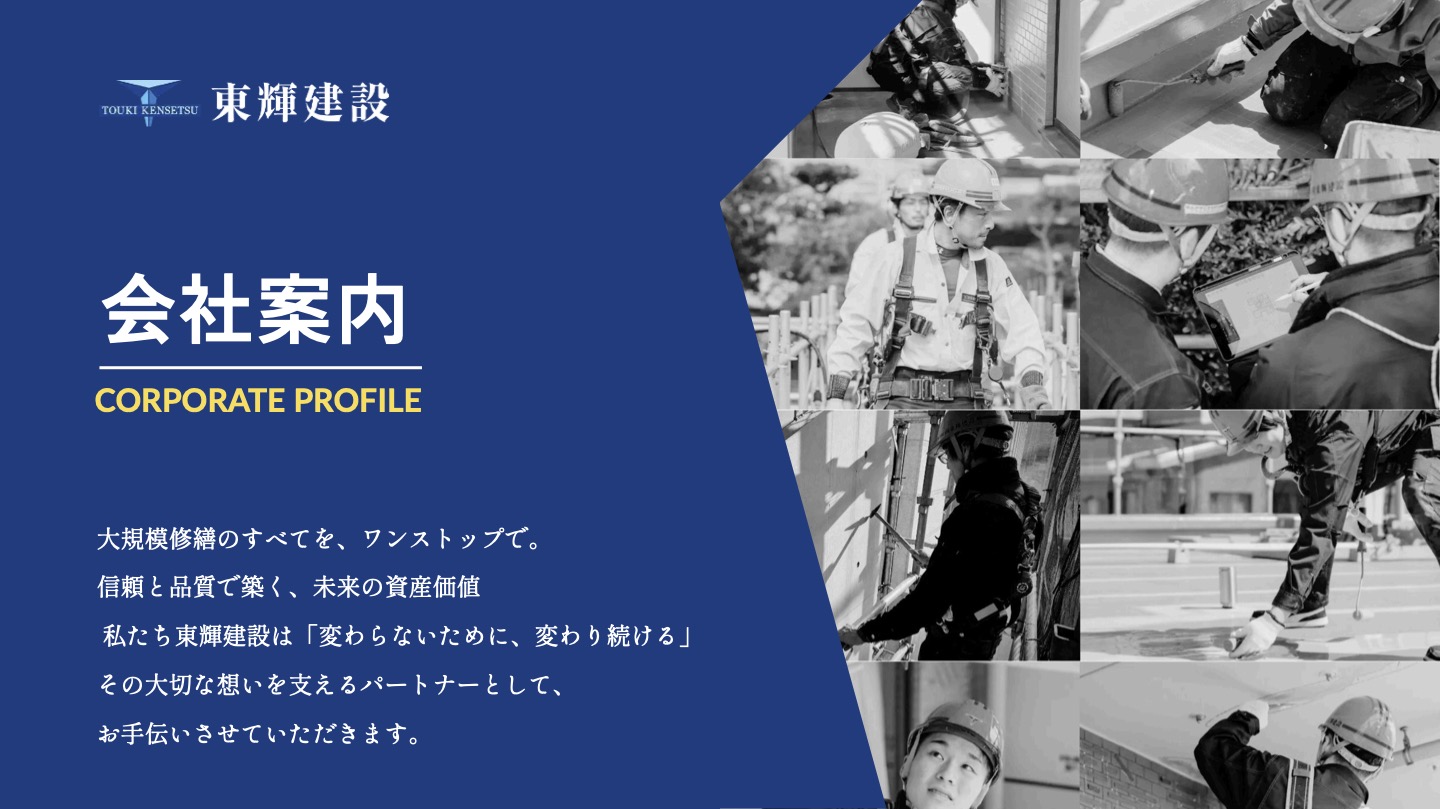 会社案内